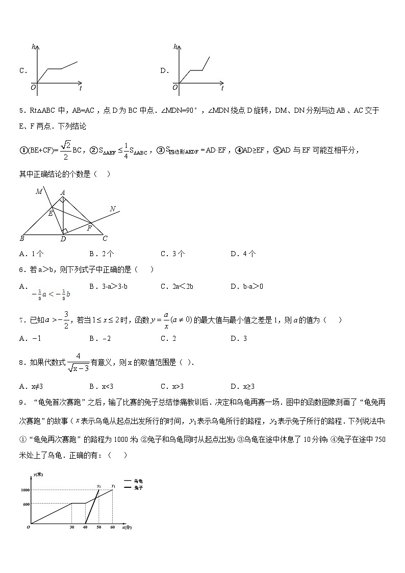 山东省聊城市城区2022-2023学年数学七下期末检测模拟试题含答案02