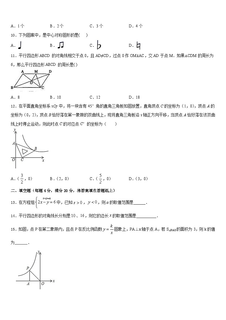山东省聊城市城区2022-2023学年数学七下期末检测模拟试题含答案03