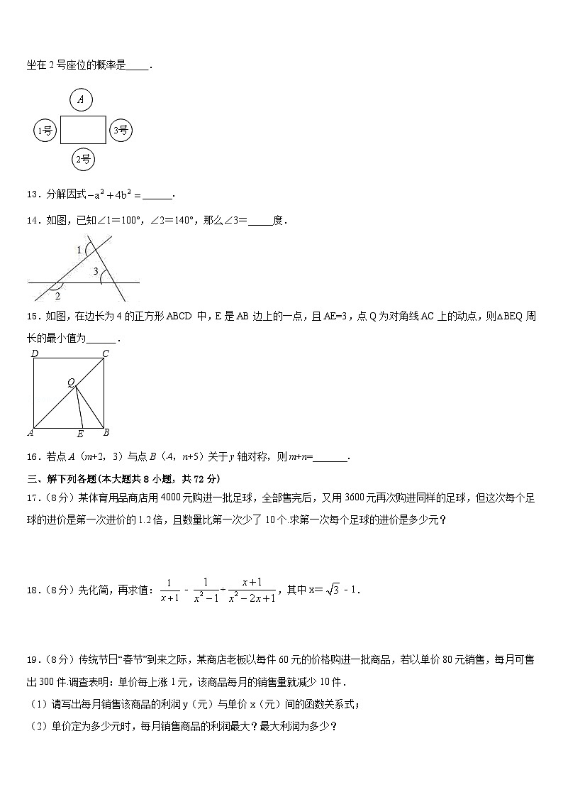 山东省聊城市东昌府区2022-2023学年七年级数学第二学期期末调研模拟试题含答案03