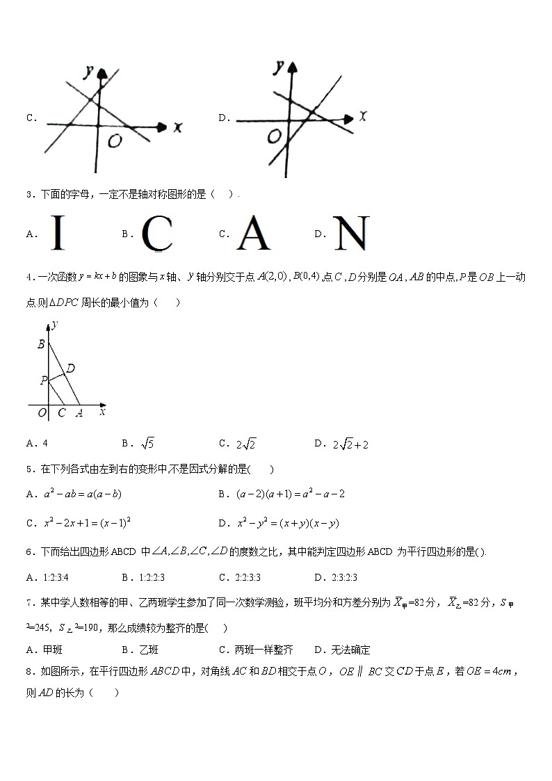 山东省聊城市文轩中学2022-2023学年七年级数学第二学期期末达标检测模拟试题含答案02