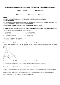 山东省聊城阳谷县联考2022-2023学年七年级数学第二学期期末复习检测试题含答案