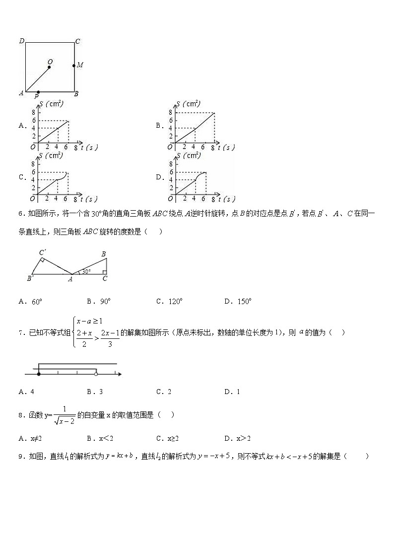 山东省聊城阳谷县联考2022-2023学年七年级数学第二学期期末复习检测试题含答案02