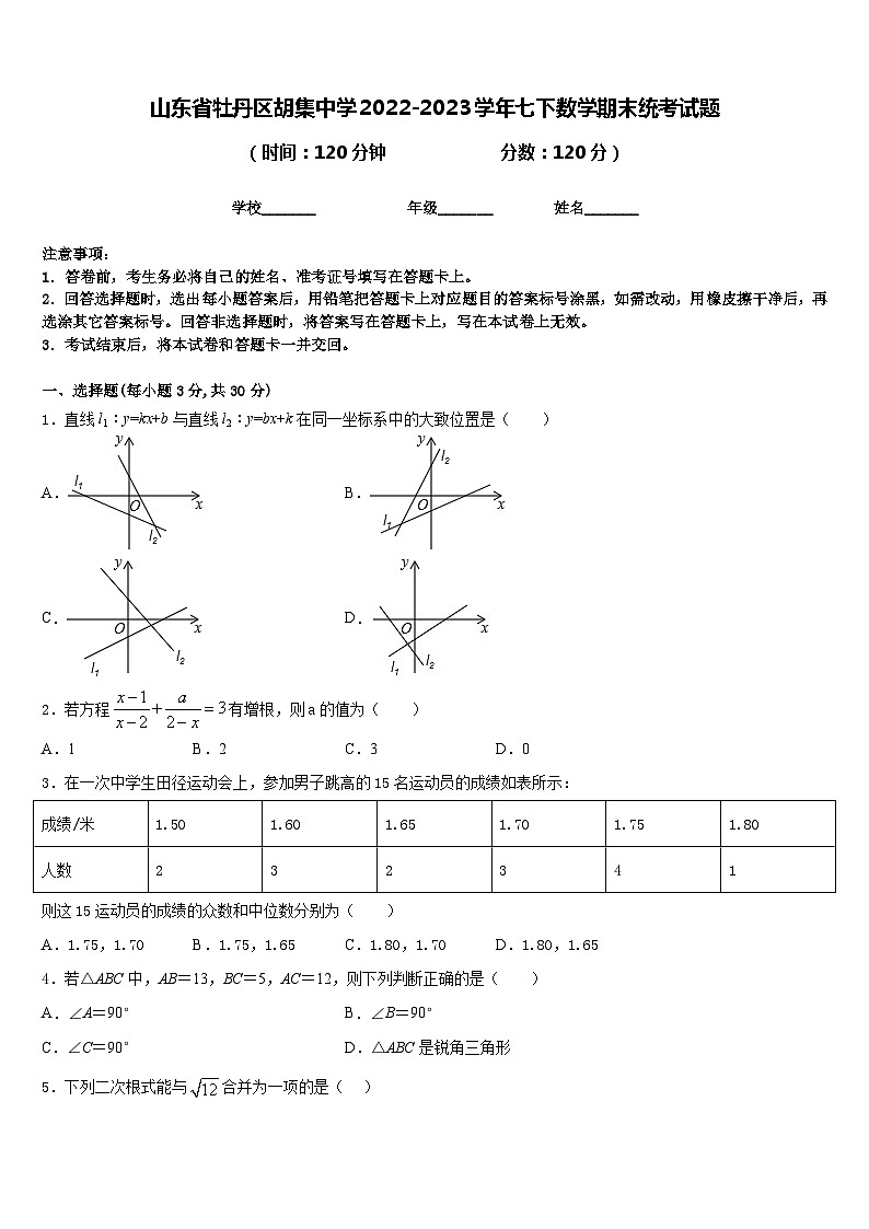 山东省牡丹区胡集中学2022-2023学年七下数学期末统考试题含答案01