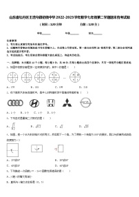 山东省牡丹区王浩屯镇初级中学2022-2023学年数学七年级第二学期期末统考试题含答案