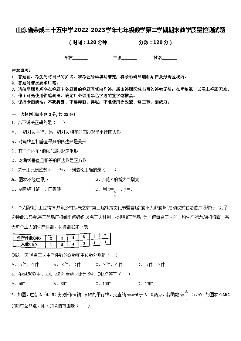 山东省荣成三十五中学2022-2023学年七年级数学第二学期期末教学质量检测试题含答案01