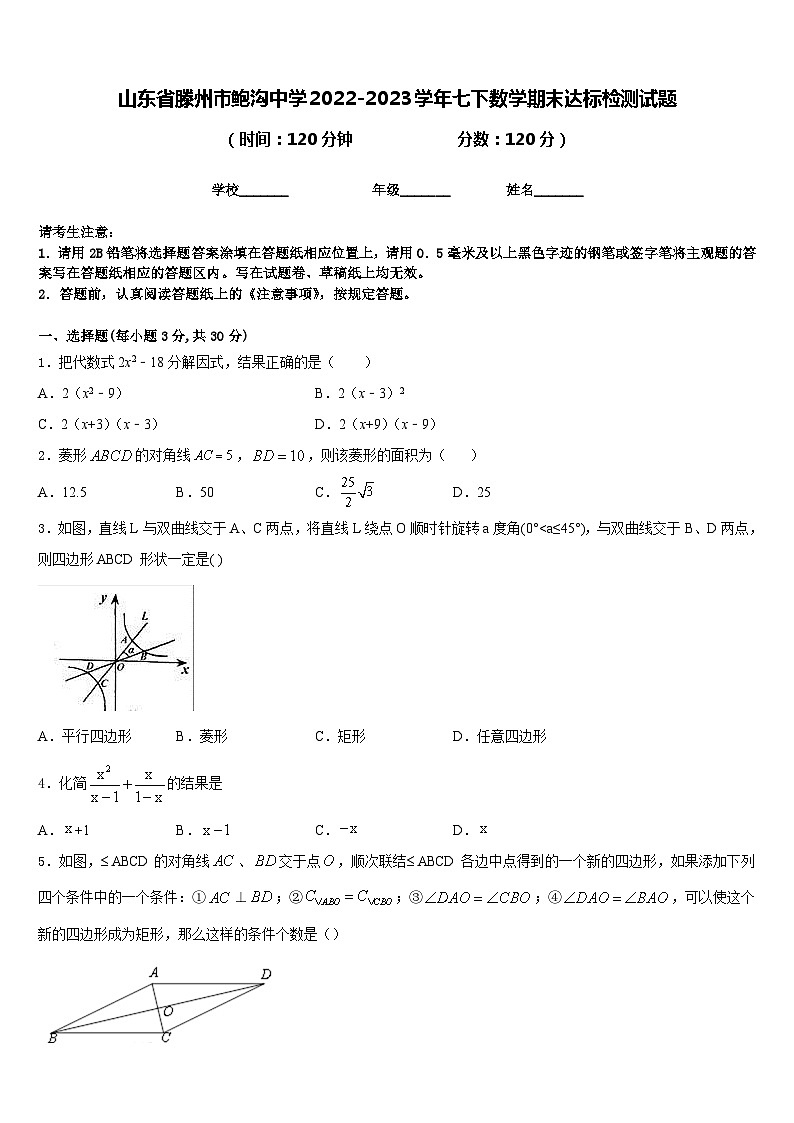 山东省滕州市鲍沟中学2022-2023学年七下数学期末达标检测试题含答案01