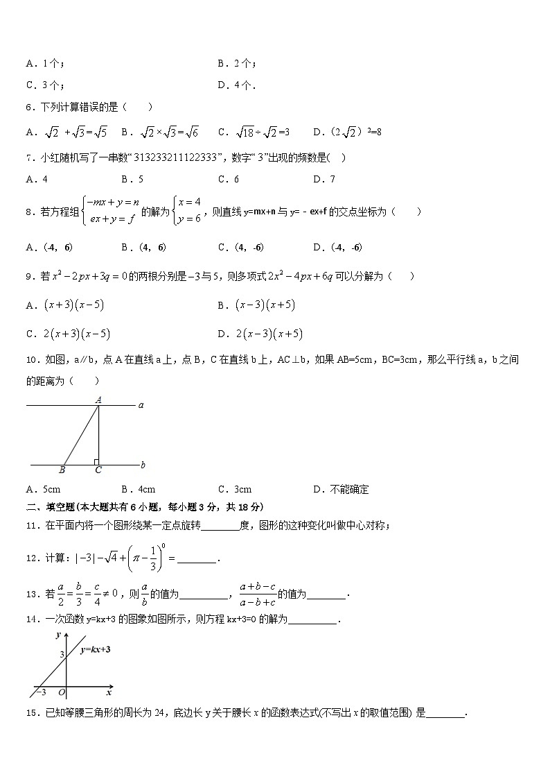山东省滕州市鲍沟中学2022-2023学年七下数学期末达标检测试题含答案02