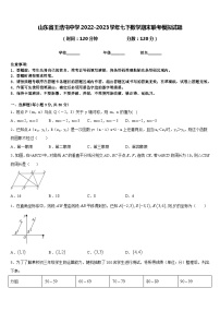 山东省王浩屯中学2022-2023学年七下数学期末联考模拟试题含答案