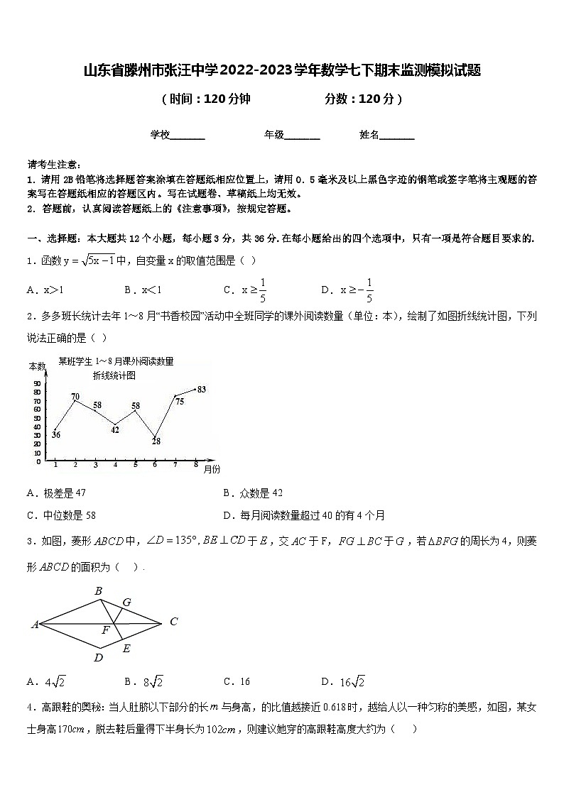 山东省滕州市张汪中学2022-2023学年数学七下期末监测模拟试题含答案01