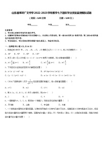 山东省潍坊广文中学2022-2023学年数学七下期末学业质量监测模拟试题含答案