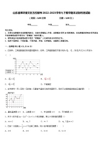 山东省潍坊奎文区五校联考2022-2023学年七下数学期末达标检测试题含答案