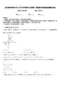 山东省潍坊联考2022-2023学年数学七年级第二学期期末质量跟踪监视模拟试题含答案