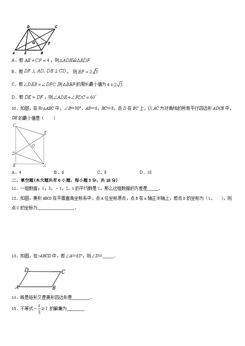 山东省潍坊市安丘市2022-2023学年数学七年级第二学期期末学业质量监测模拟试题含答案第3页