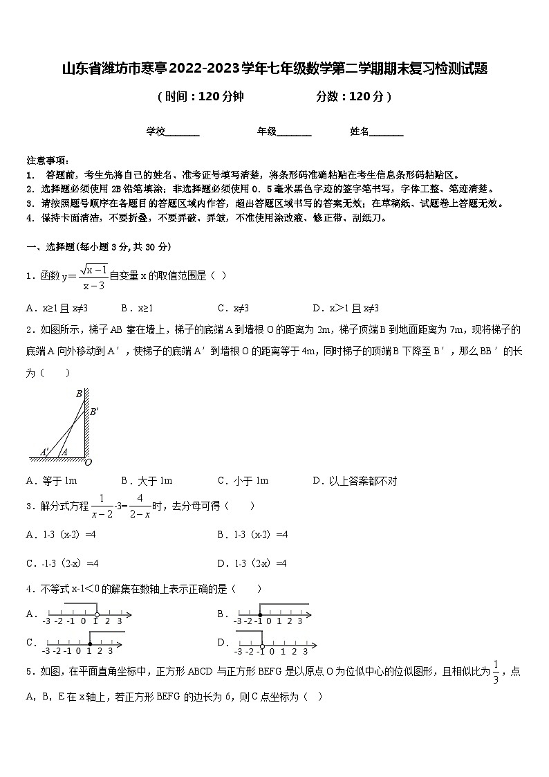 山东省潍坊市寒亭2022-2023学年七年级数学第二学期期末复习检测试题含答案01