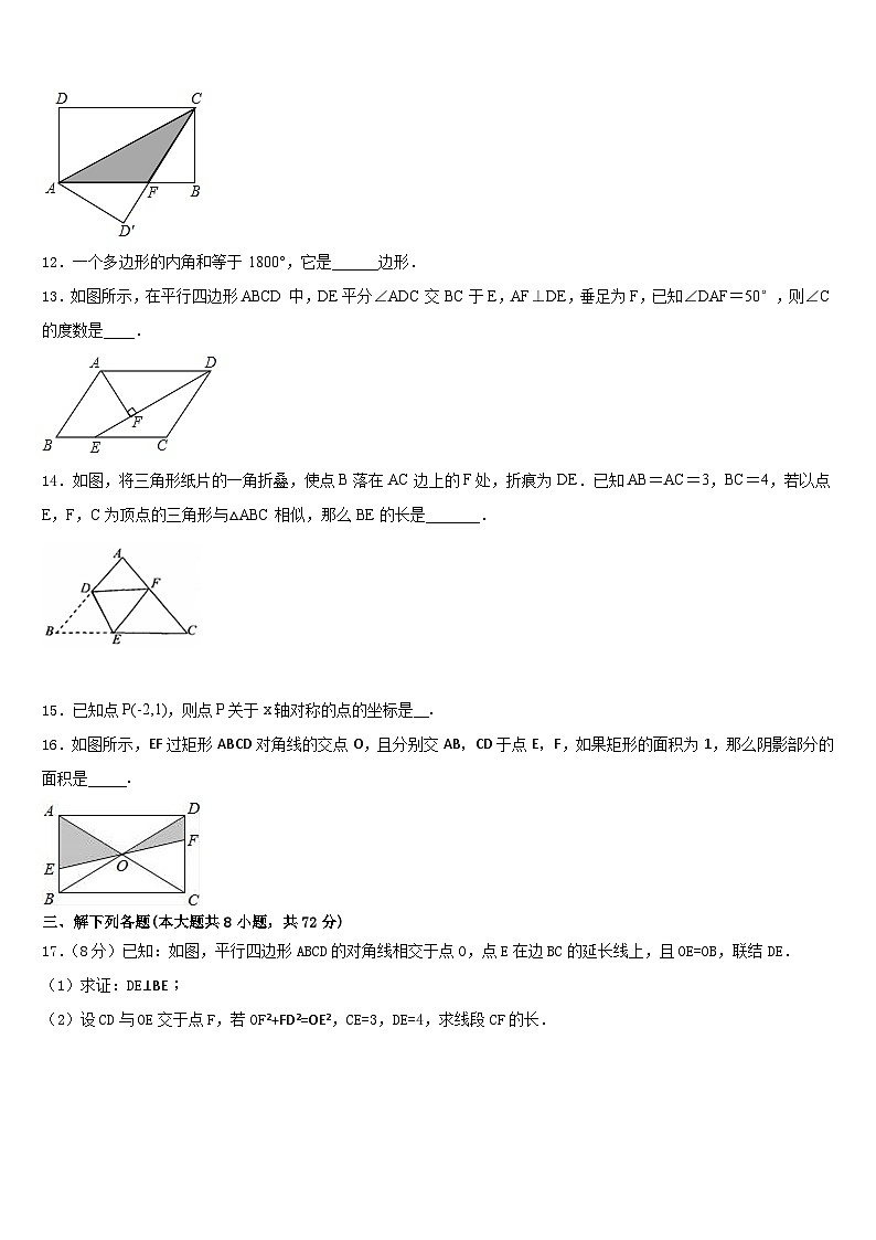 山东省潍坊市寒亭2022-2023学年七年级数学第二学期期末复习检测试题含答案03