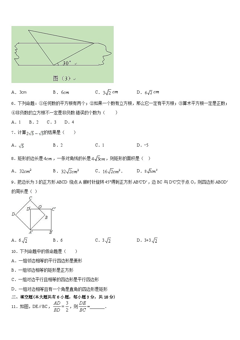 山东省潍坊市寒亭2022-2023学年数学七年级第二学期期末质量跟踪监视试题含答案02