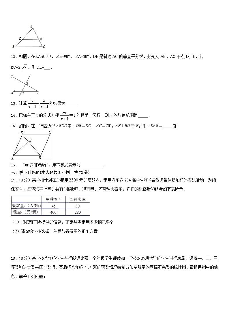 山东省潍坊市寒亭2022-2023学年数学七年级第二学期期末质量跟踪监视试题含答案03