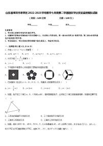 山东省潍坊市寒亭区2022-2023学年数学七年级第二学期期末学业质量监测模拟试题含答案