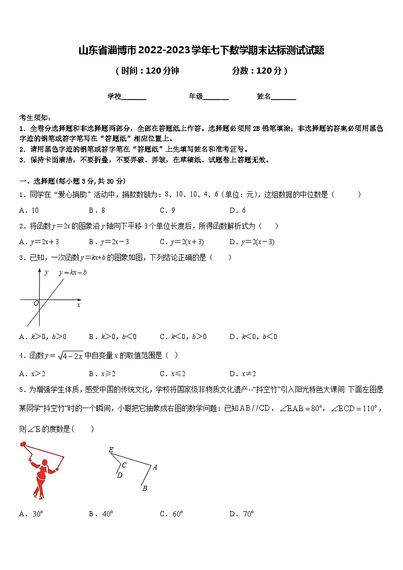 山东省淄博市2022-2023学年七下数学期末达标测试试题含答案01