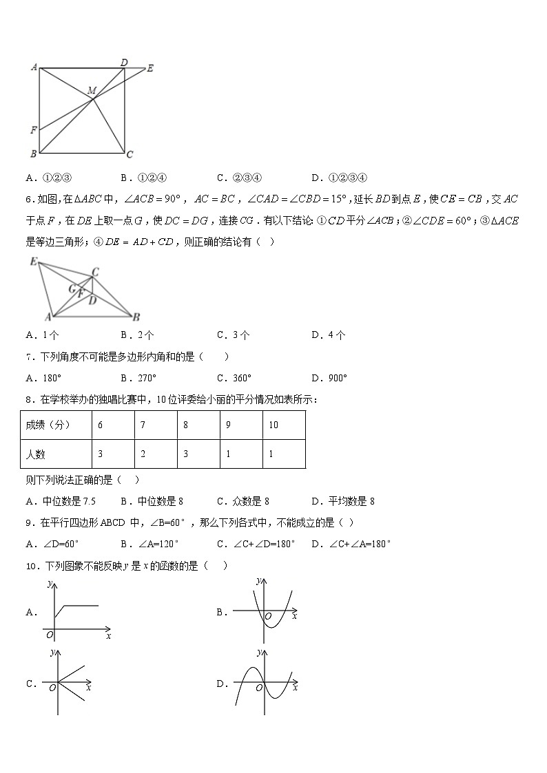 山东省淄博市临淄区第二中学2022-2023学年数学七年级第二学期期末预测试题含答案02