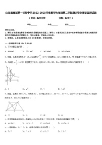 山东省郓城第一初级中学2022-2023学年数学七年级第二学期期末学业质量监测试题含答案