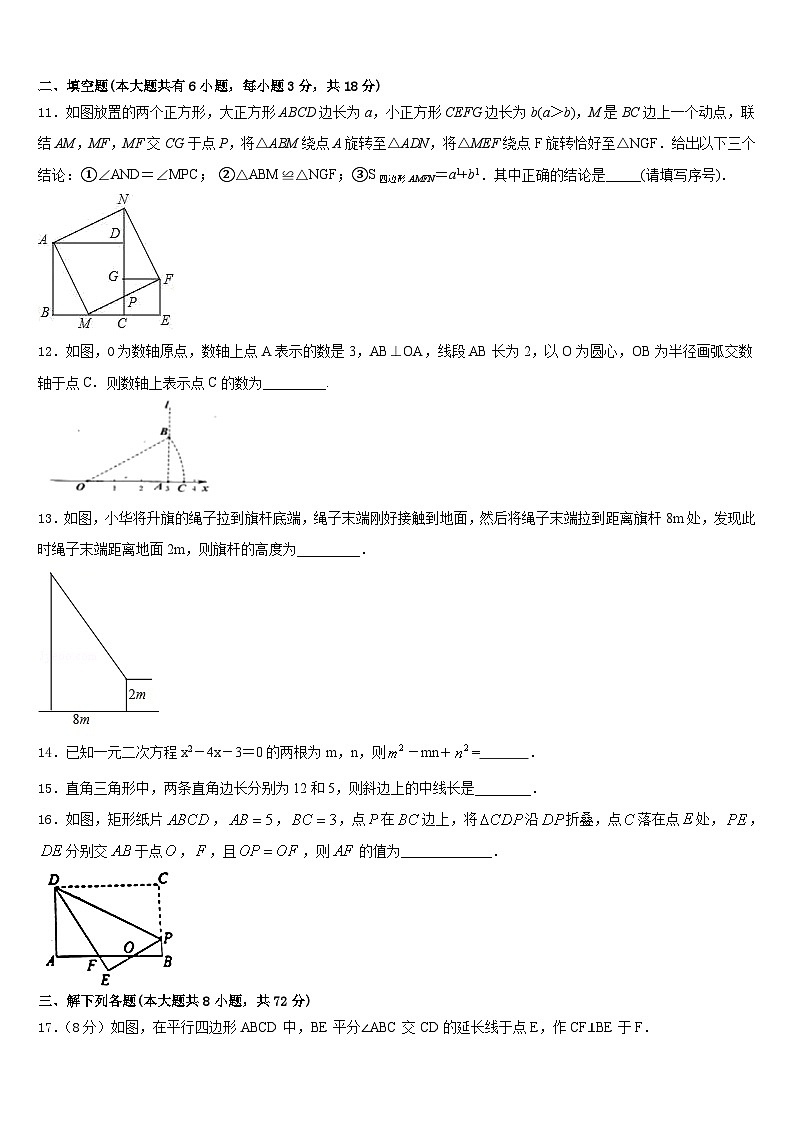 山东省郓城第一初级中学2022-2023学年数学七年级第二学期期末学业质量监测试题含答案第3页
