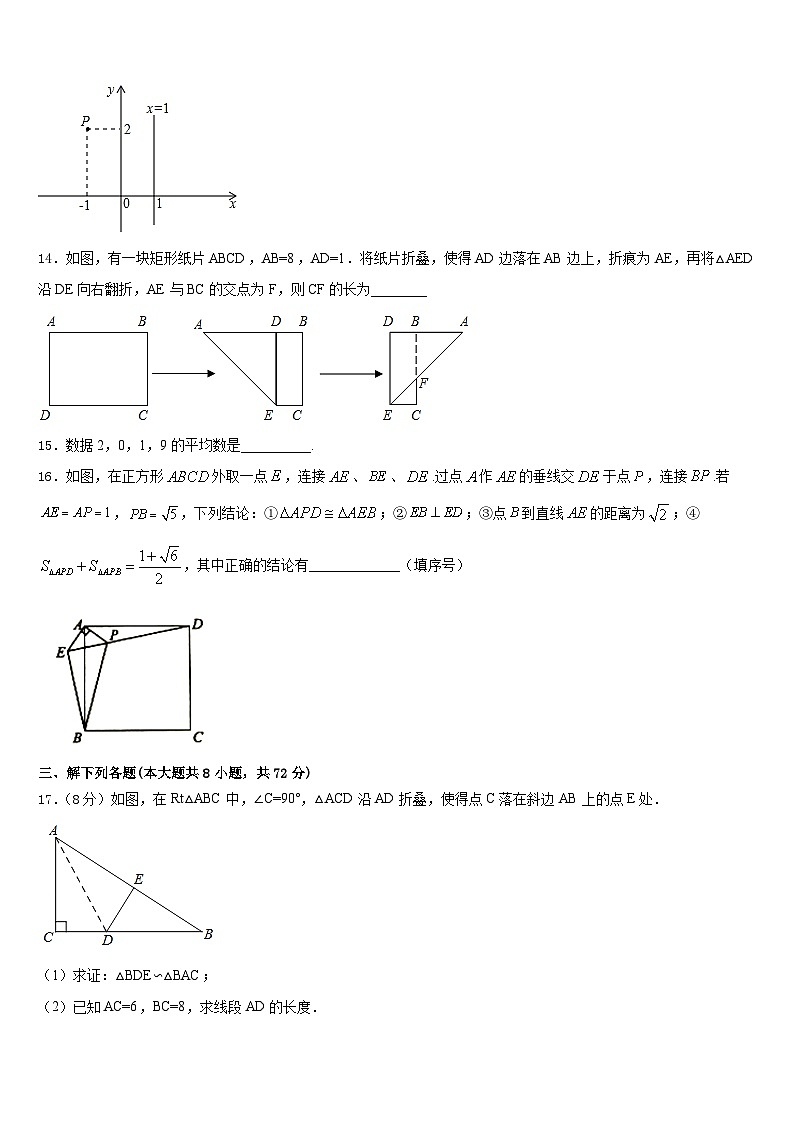 山东省烟台市、龙口市2022-2023学年数学七下期末联考试题含答案第3页