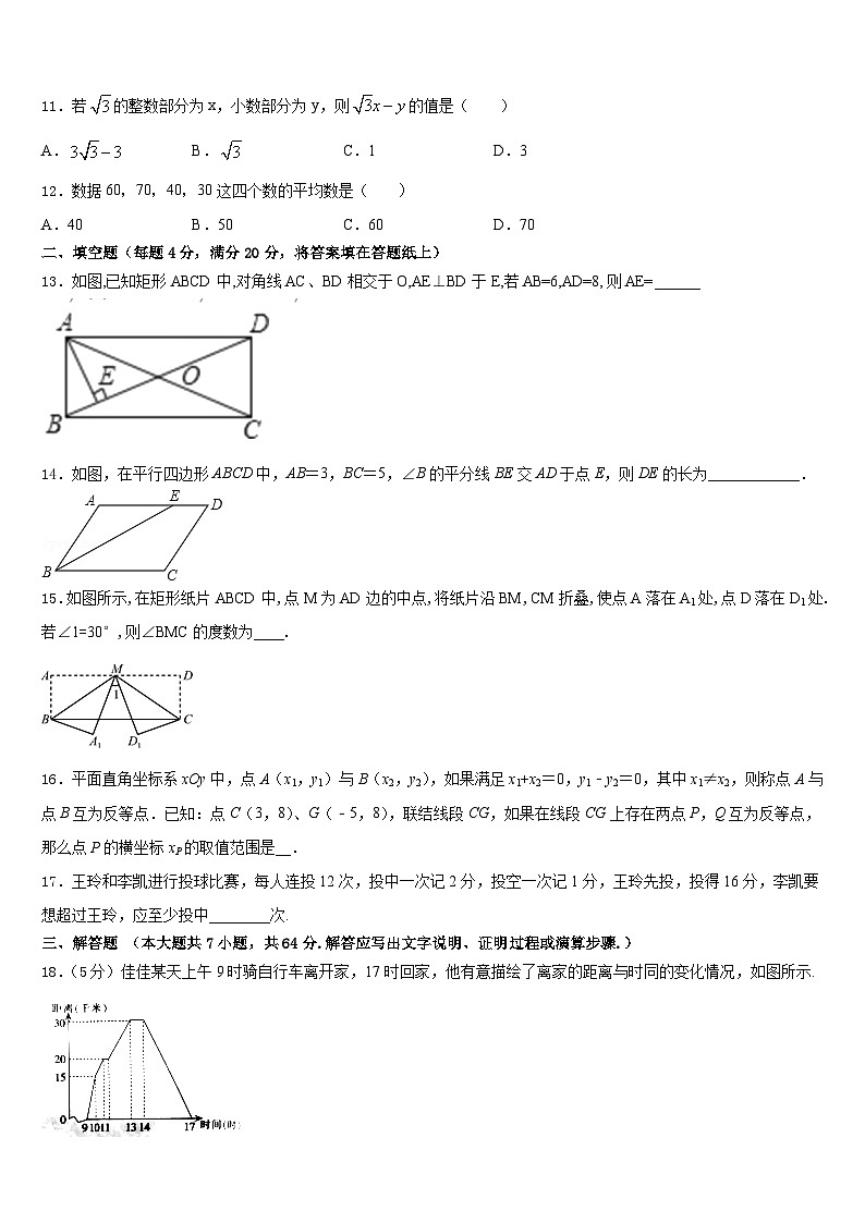 山东省烟台龙口市2022-2023学年数学七下期末经典试题含答案03