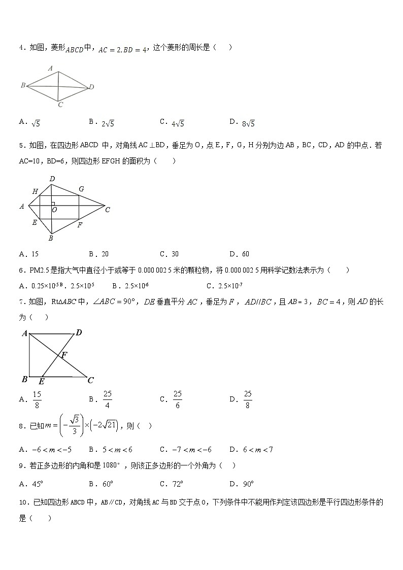 山东省重点中学2022-2023学年七年级数学第二学期期末学业质量监测模拟试题含答案第2页