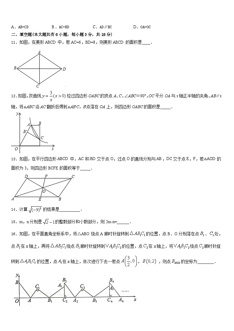 山东省重点中学2022-2023学年七年级数学第二学期期末学业质量监测模拟试题含答案第3页