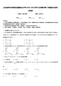 山东省潍坊市潍城区望留镇庄头中学2022-2023学年七年级数学第二学期期末达标检测试题含答案