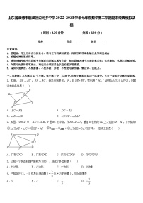 山东省淄博市临淄区边河乡中学2022-2023学年七年级数学第二学期期末经典模拟试题含答案