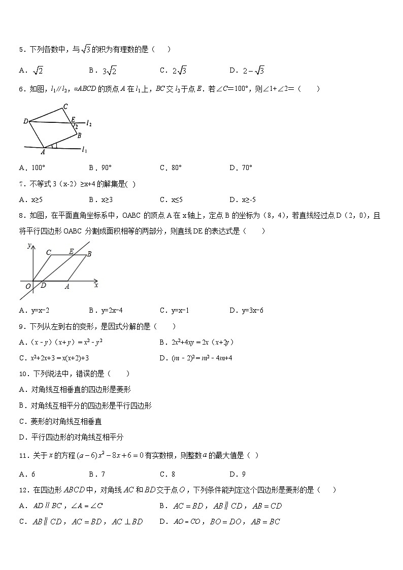 山东省淄博市临淄区边河乡中学2022-2023学年七年级数学第二学期期末经典模拟试题含答案第2页