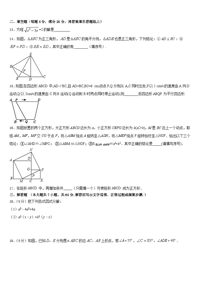 山东省淄博市临淄区边河乡中学2022-2023学年七年级数学第二学期期末经典模拟试题含答案第3页
