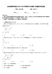 山东省淄博市博山2022-2023学年数学七年级第二学期期末考试试题含答案