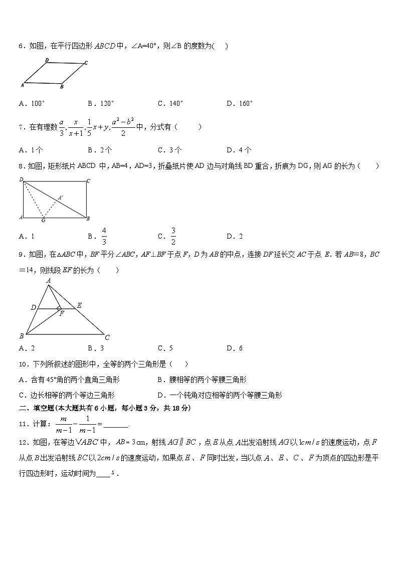 山东省淄博市博山2022-2023学年数学七年级第二学期期末考试试题含答案第2页