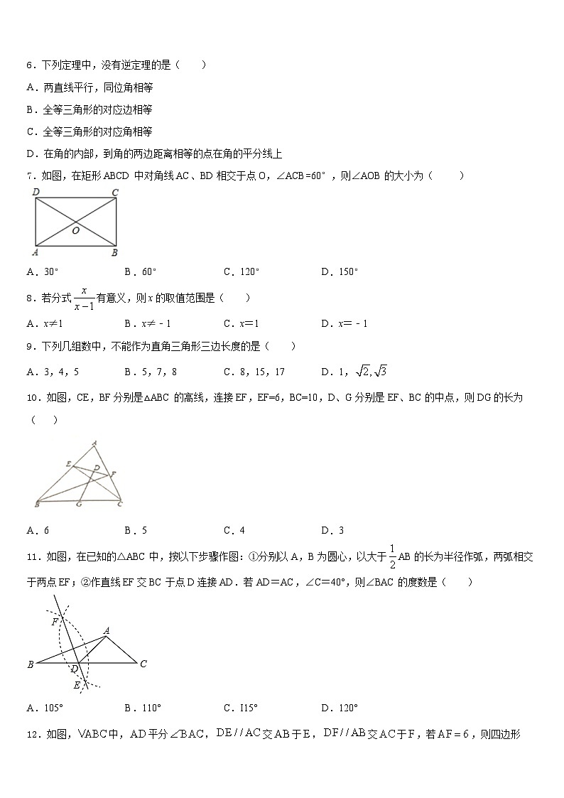 山东省重点中学2022-2023学年七下数学期末学业质量监测试题含答案第2页