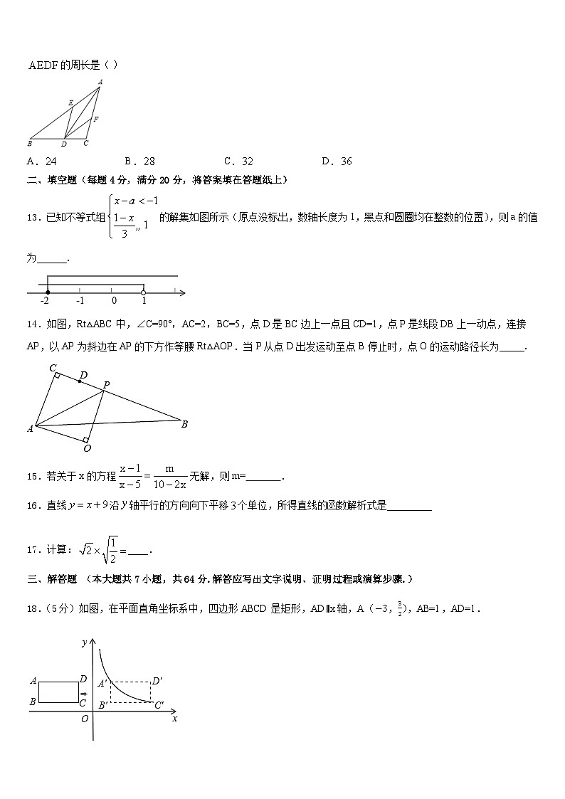 山东省重点中学2022-2023学年七下数学期末学业质量监测试题含答案第3页