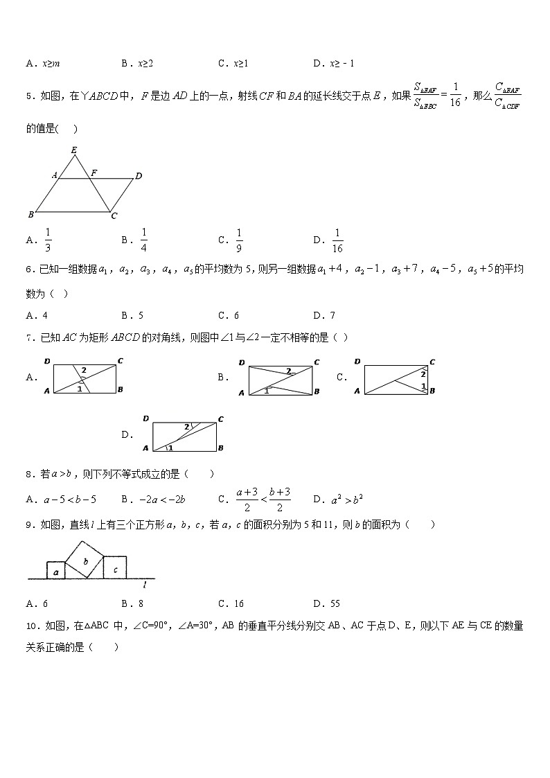 山东省烟台市、龙口市2022-2023学年数学七年级第二学期期末达标检测模拟试题含答案第2页