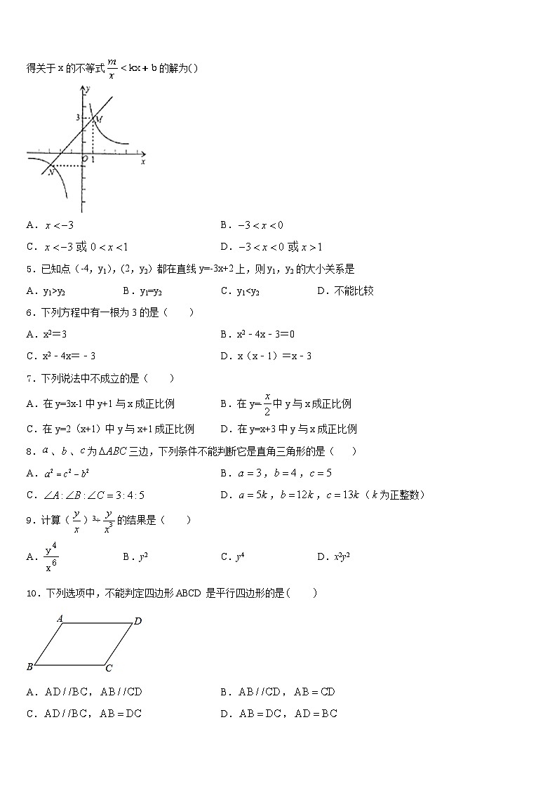 山东省潍坊诸城市第七中学2022-2023学年数学七下期末综合测试试题含答案02