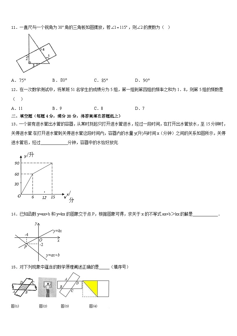 山东省潍坊诸城市第七中学2022-2023学年数学七下期末综合测试试题含答案03