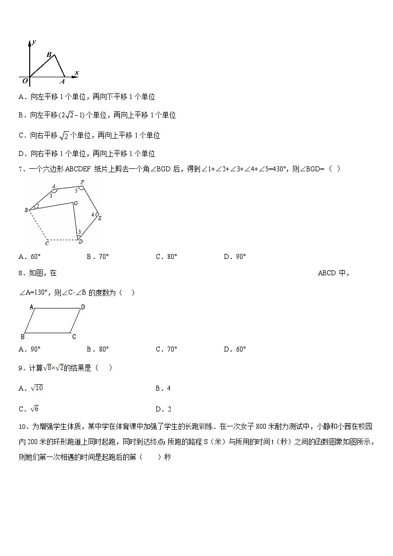 山东省郓城县联考2022-2023学年七年级数学第二学期期末质量跟踪监视试题含答案第2页