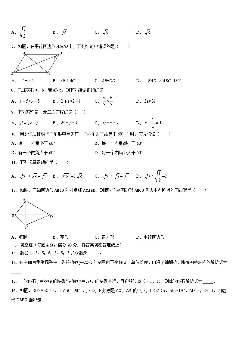 山东省淄博市张店区2022-2023学年数学七下期末达标检测模拟试题含答案02