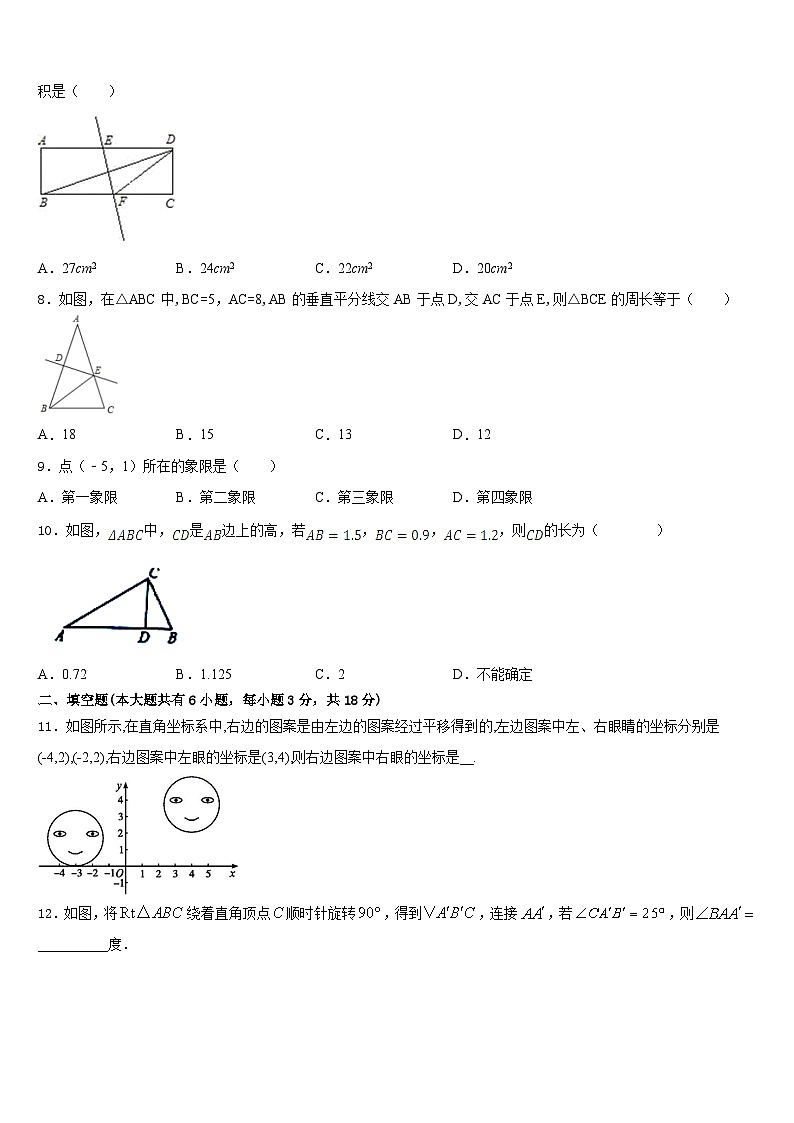 山东省淄博张店区四校联考2022-2023学年数学七下期末调研模拟试题含答案第2页