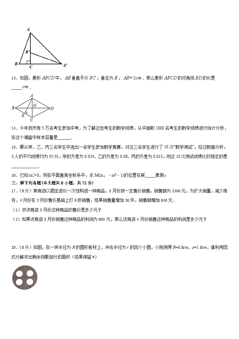 山东省淄博张店区四校联考2022-2023学年数学七下期末调研模拟试题含答案第3页