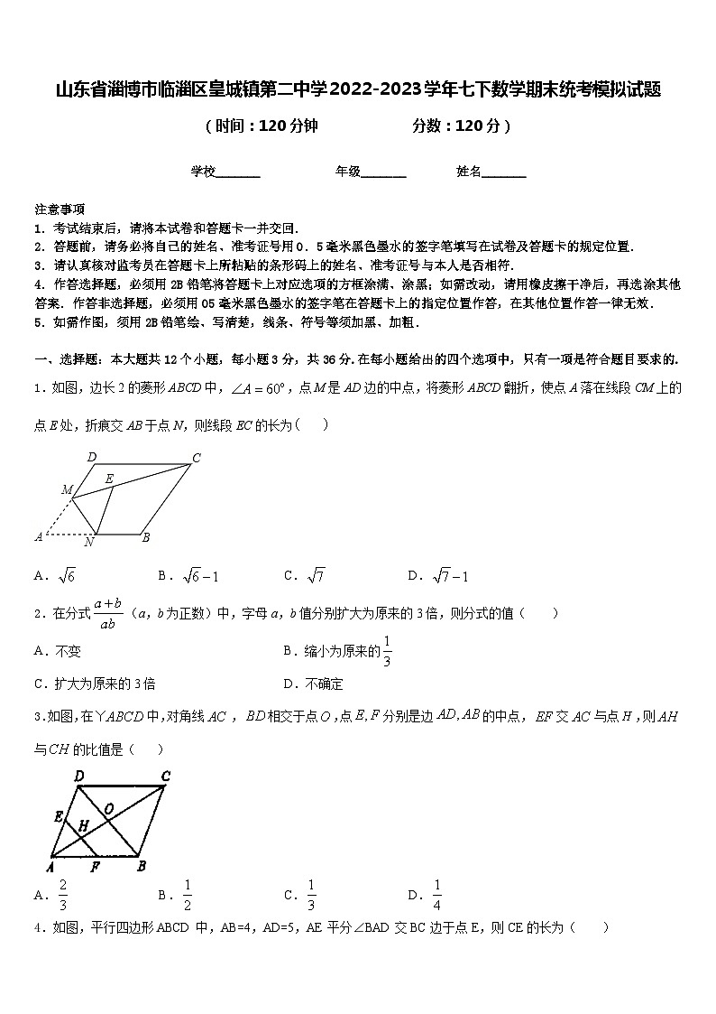 山东省淄博市临淄区皇城镇第二中学2022-2023学年七下数学期末统考模拟试题含答案01