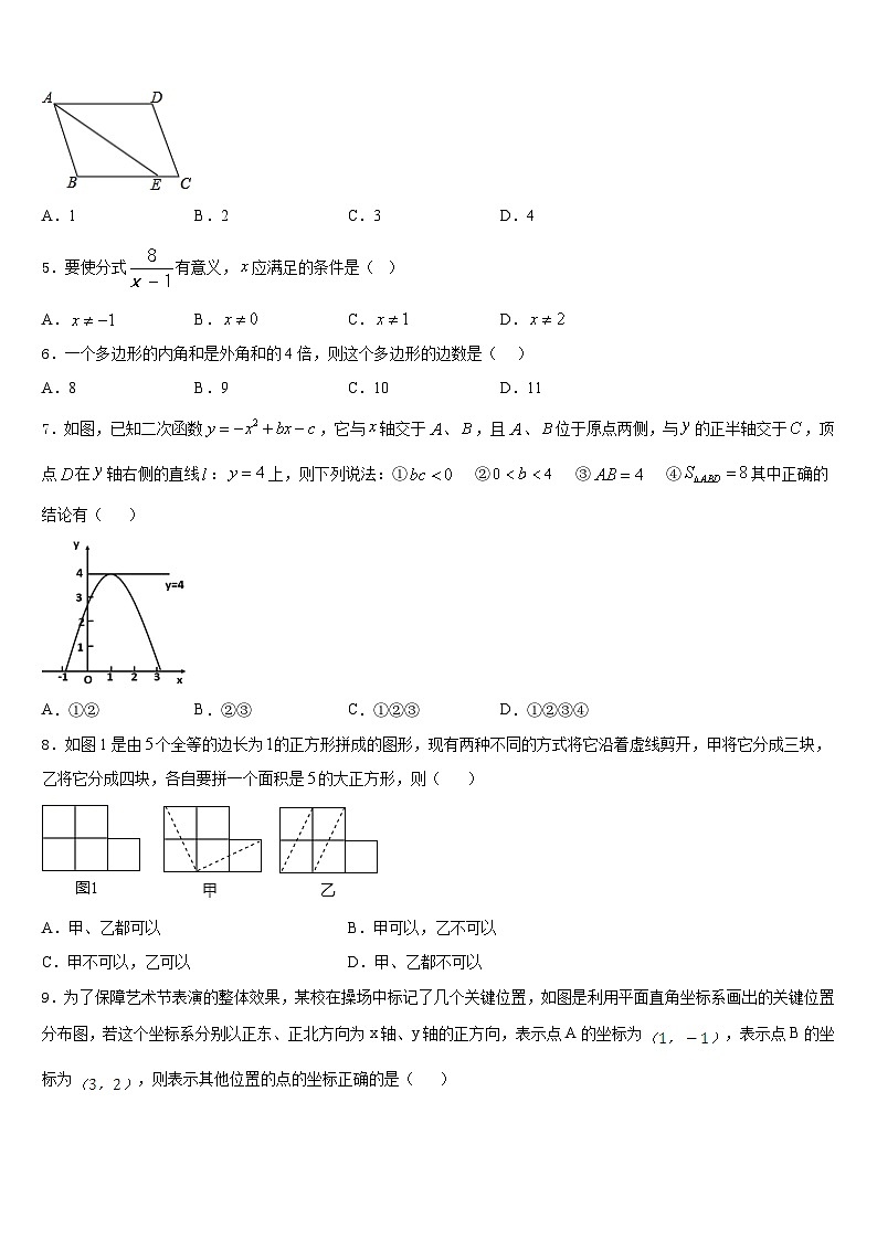 山东省淄博市临淄区皇城镇第二中学2022-2023学年七下数学期末统考模拟试题含答案02