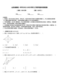 山东省郓城一中学2022-2023学年七下数学期末经典试题含答案