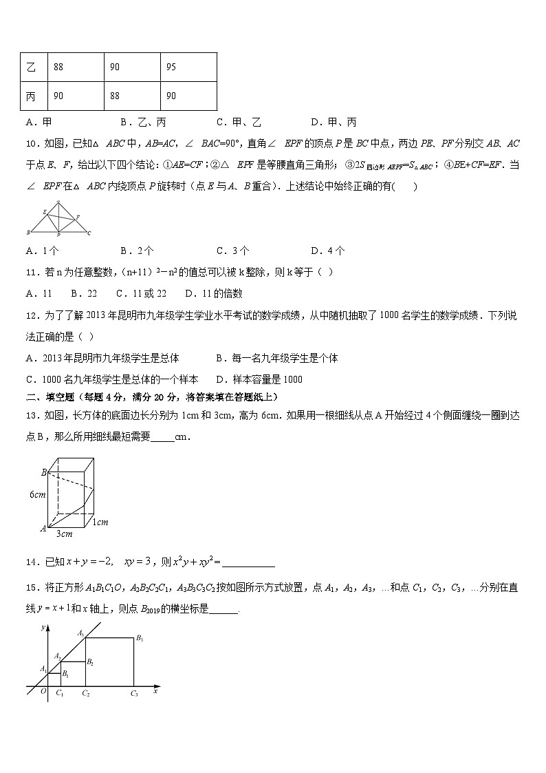 黑龙江省鸡西虎林市东方红林业局2022-2023学年数学七年级第二学期期末复习检测试题含答案第3页