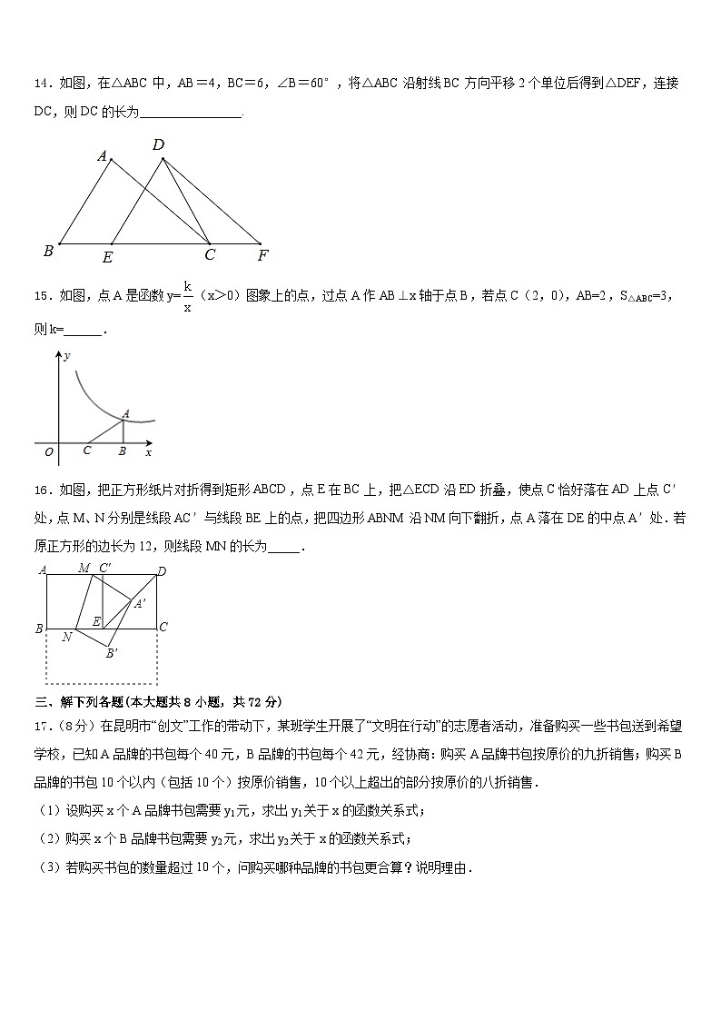 山东省部分县2022-2023学年数学七下期末考试模拟试题含答案03